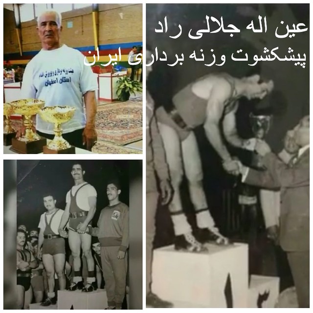 قهرمان وپیشکسوت ایران وجهان عین اله جلالی راد