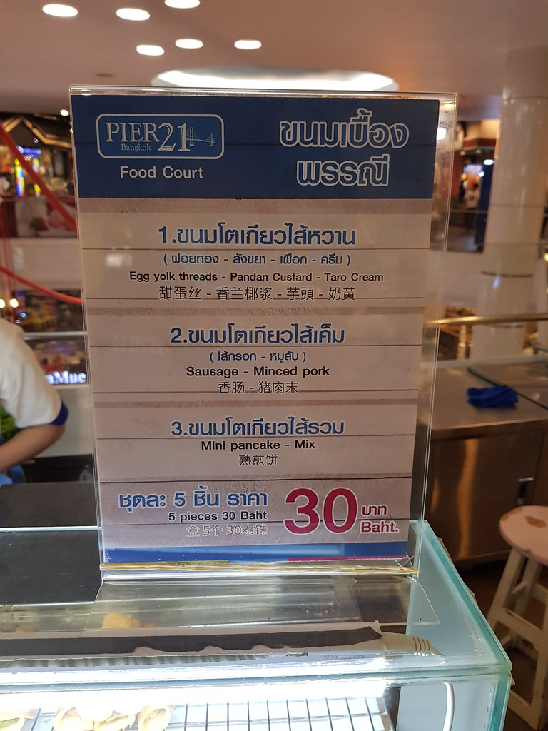 泰国香脆 Thai Crispy Pancakes 25Bht & 熟煎饼(斑斓/香肠/芋头风味) Pandan/Sausage/Taro Pancake 30Bht @ Pier 21 Food Court in Terminal 21, Bangkok Thailand