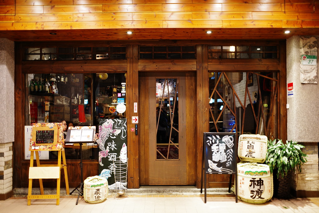 居酒屋,心味酒肴,日式料理,中山