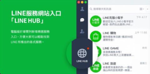 LINE HUB入口網站 (1)