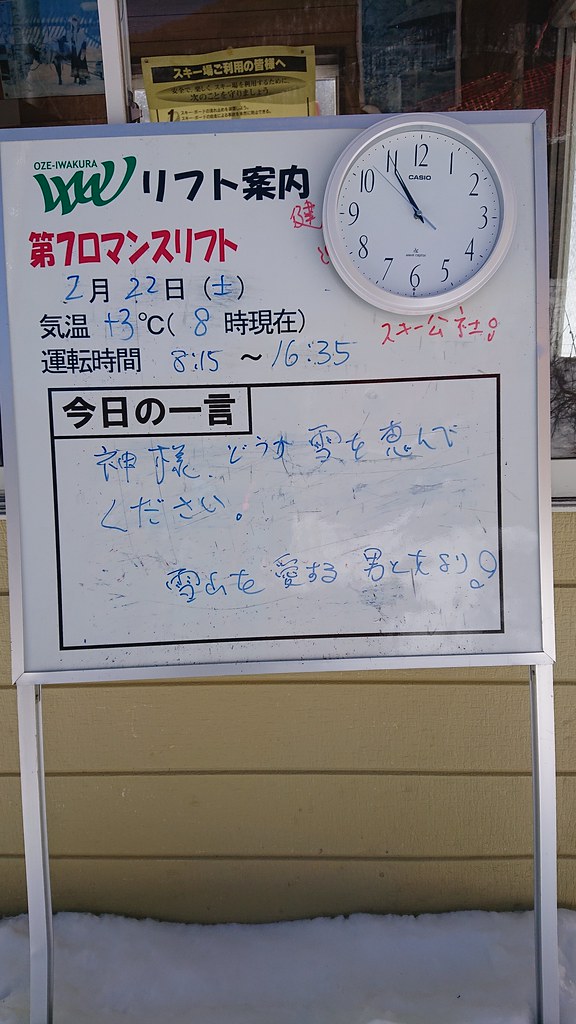 2020.02.22 Oze Iwakura