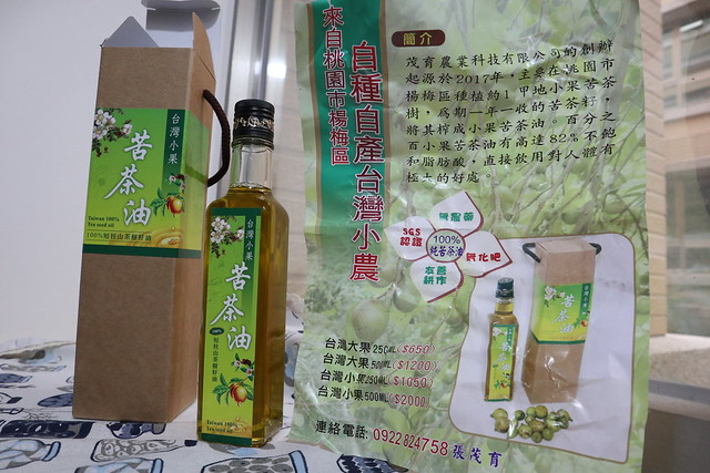 【茂育農業】台灣小果-苦茶油(冷壓)