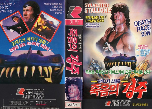 Seoul Korea vintage VHS cover art for cult classic 