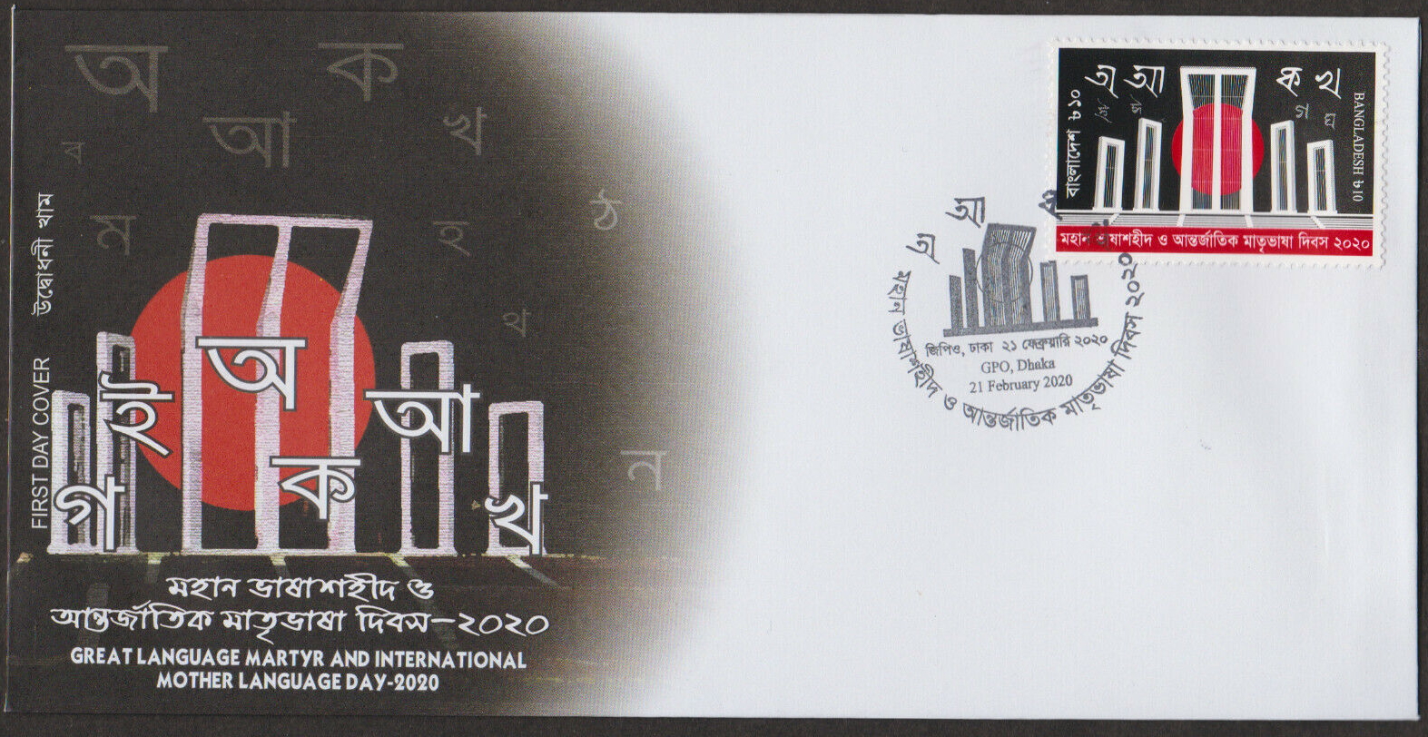 New Issues 2020: Bangladesh (Mother Language Day ...