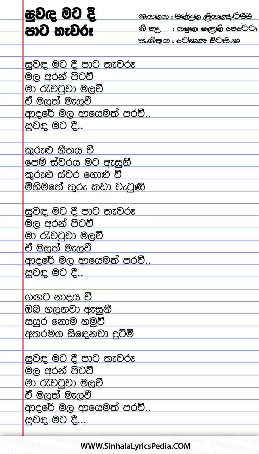 Suwanda Mata Dee Pata Thawaru Song Lyrics