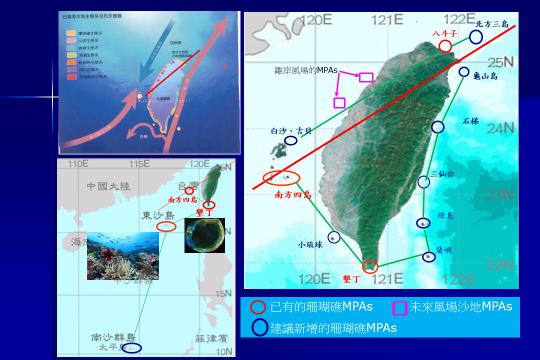 圖18： 台灣的MPA還沒有成立網絡的規劃，這是筆者根據台灣海洋生物分布的兩種類型，因主要受海流的影響所繪製的MPA網絡圖