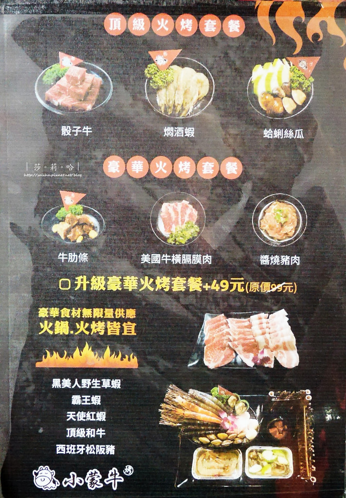 小蒙牛火鍋吃到飽西門店菜單價位訂位menu價格 (2)