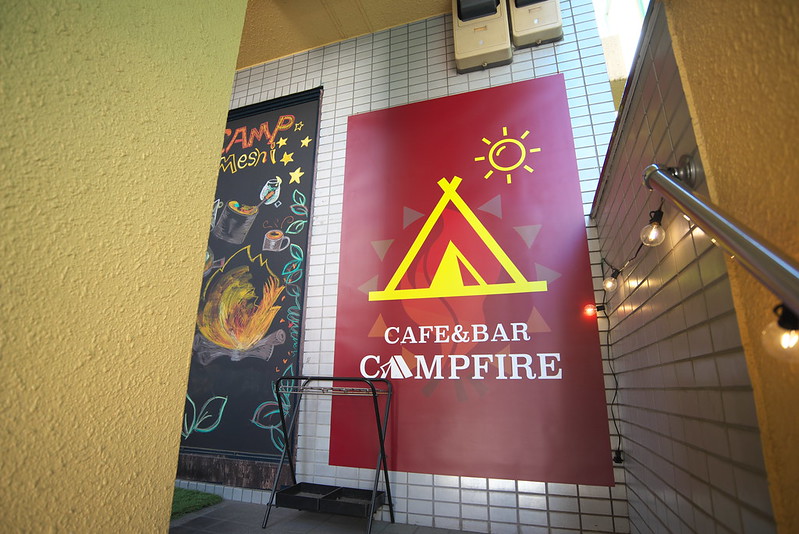 CAFE & BAR CAMPFIRE カフェアンドバー キャンプファイヤー