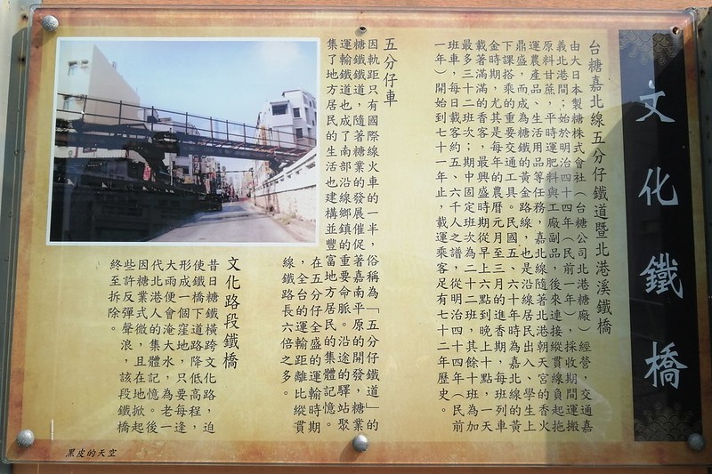 2020 0127雲林北港文化鐵橋與天空之橋002