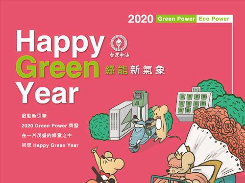 封面裡-Happy Green Year