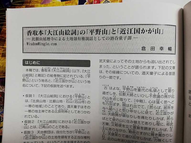 世界鬼学会 会報誌 第24号 「平野山」と「近江国かが山」