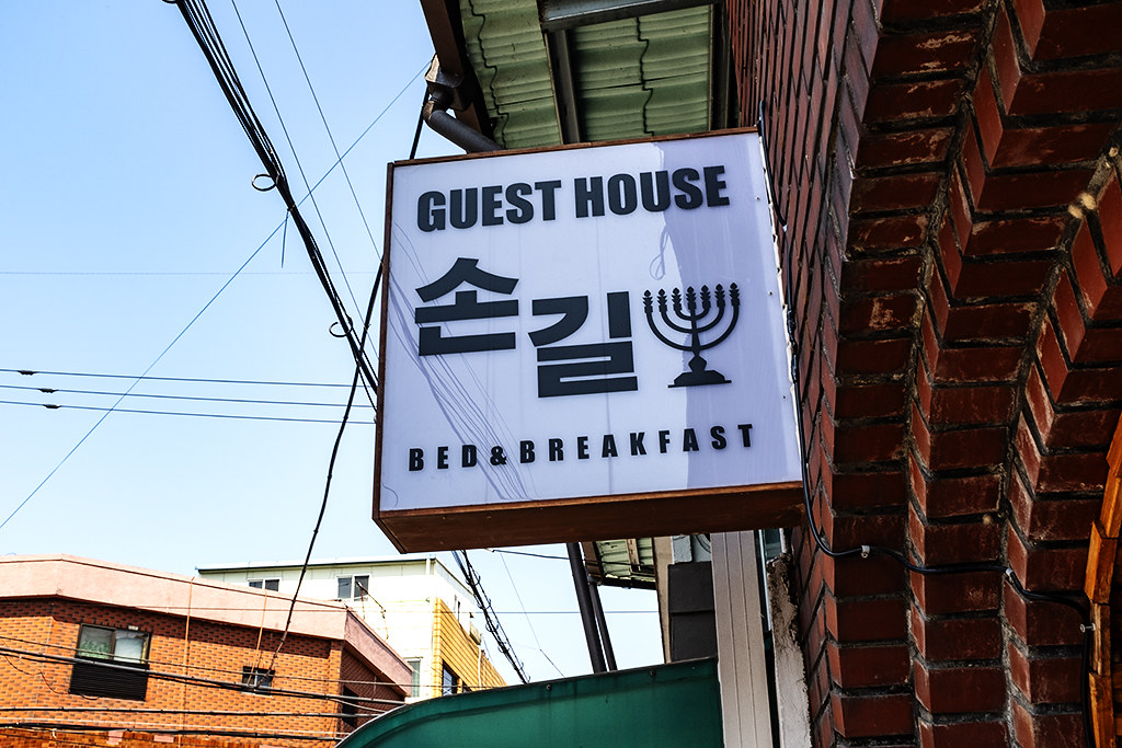 Guest house sign with menorah--Jinju