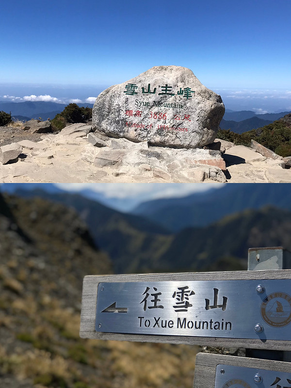 Mt. Xue 雪山 has different English translations. Photo by Hong Jia Cun