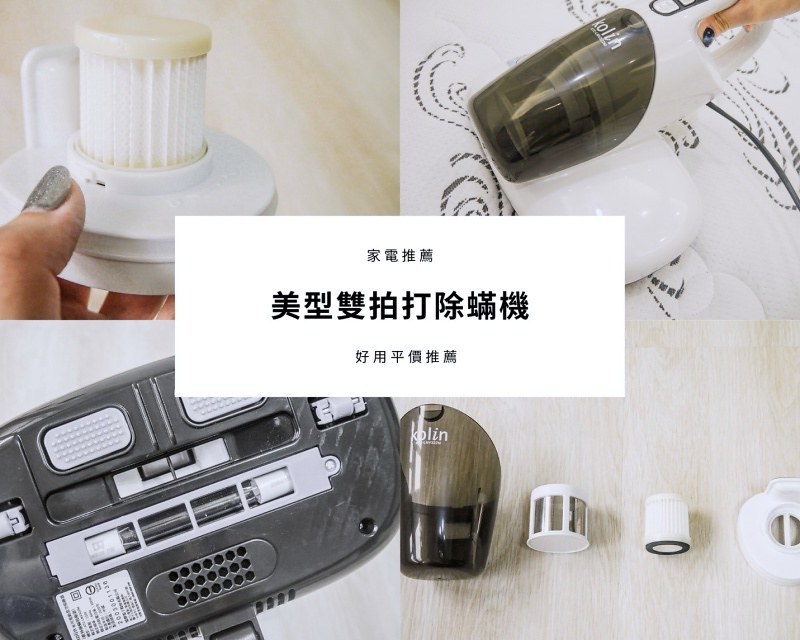 塵蟎機