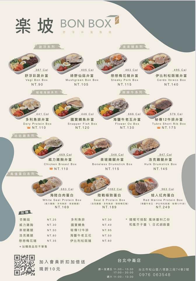 台北外帶餐盒樂坡便當菜單價格訂購