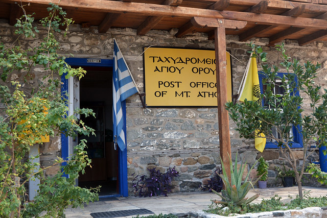 Dafni, the port village of Mount Athos