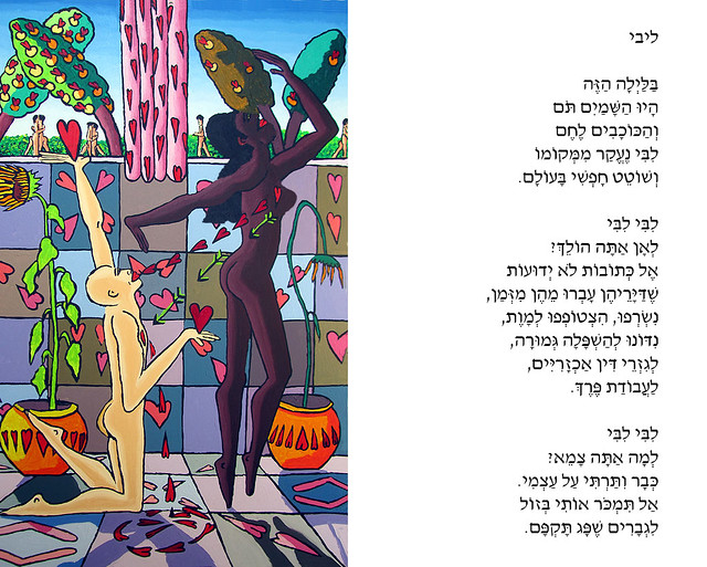 art smadar sharett סמדר שרת יוצרת ישראלית  מודרנית  ספר שירה  יוצרות מודרניות שירים השירה השירים המשוררת הישראלית העכשווית המודרנית שירי סופרת