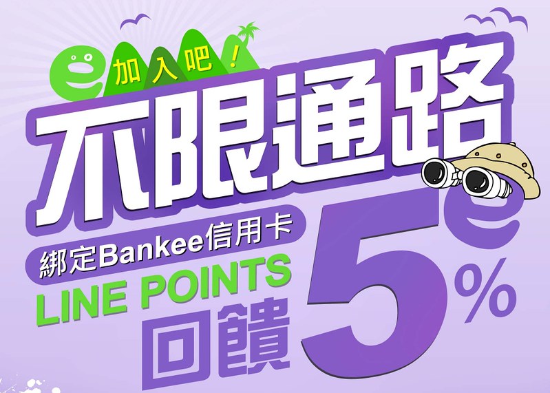 遠東 Bankee 社群銀行信用卡