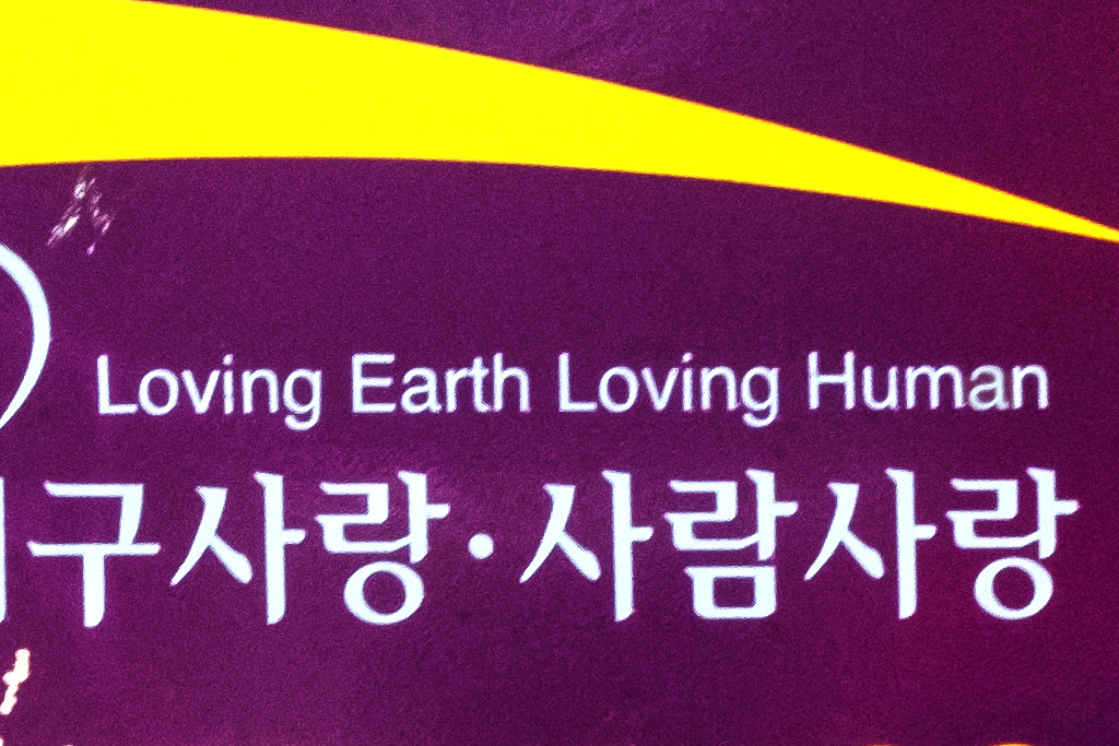 God Bless You Loving Earth Loving Human--Busan (detail)