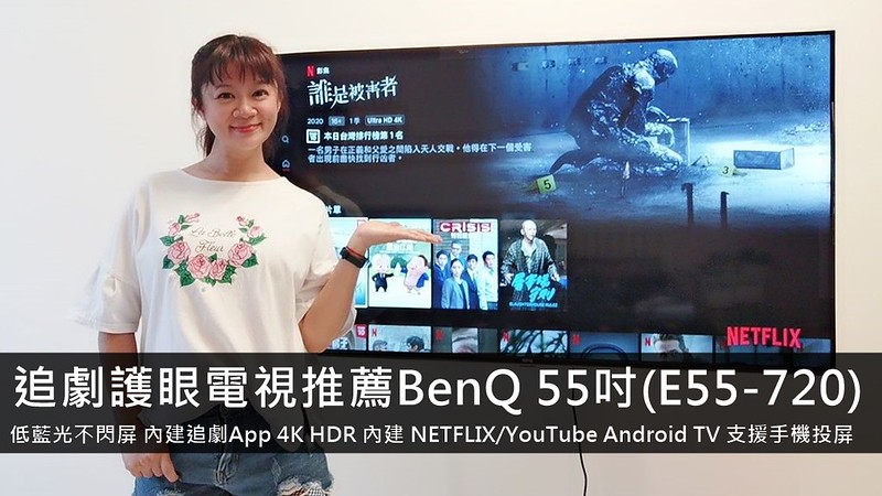 BenQ 4K HDR 55吋大型液晶電視