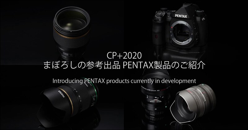 PENTAX Product Updates for CP+ 2020