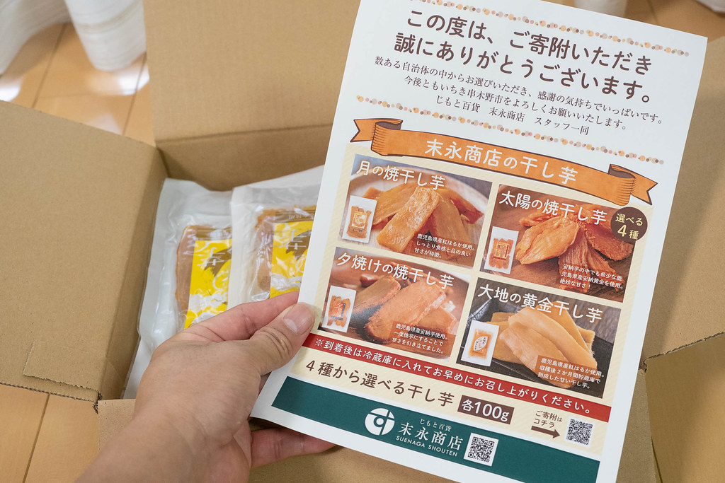 鹿児島県いちき串木野市のふるさと納税返礼品で、しっとり柔らかい干し芋が届いたぞ！ | むねさだブログ