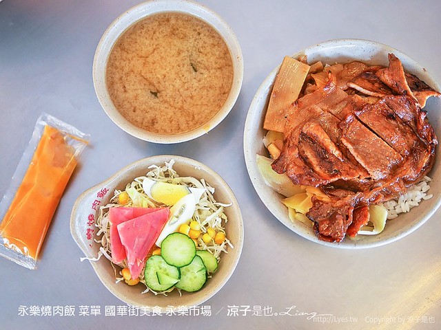 永樂燒肉飯 菜單 國華街美食 永樂市場