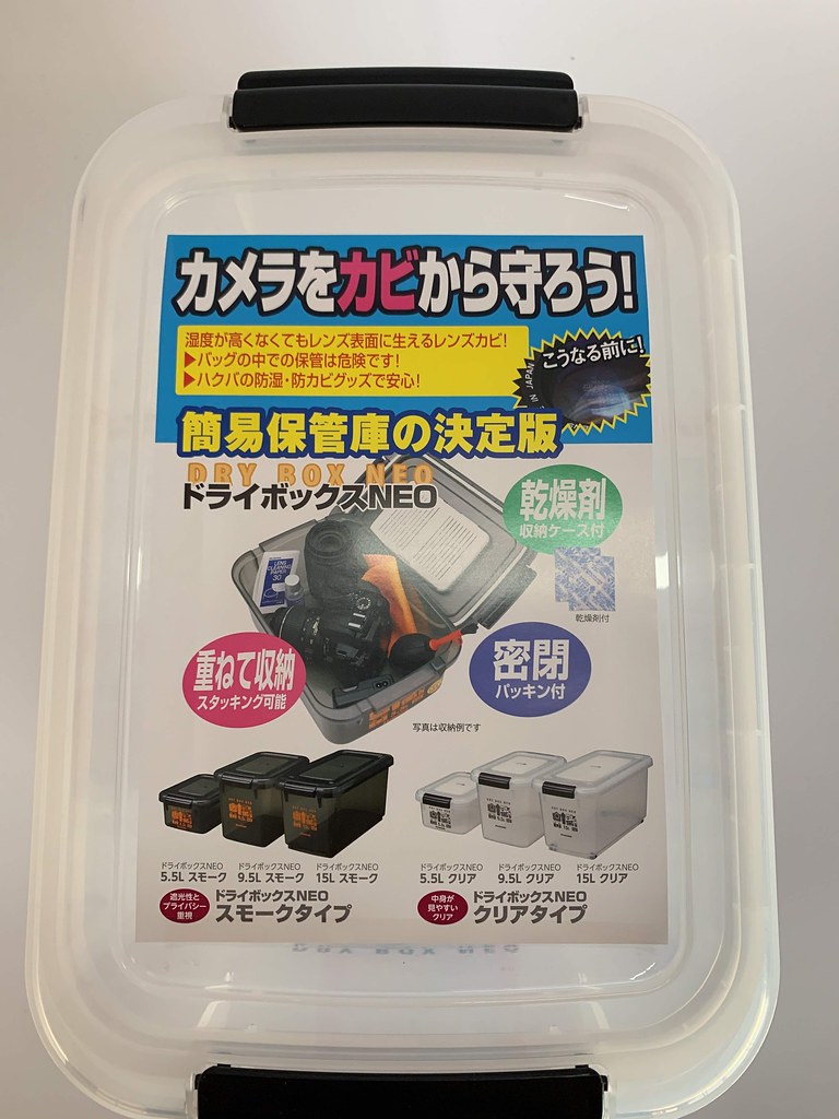 Hakuba dry box 9.5リットル neo
