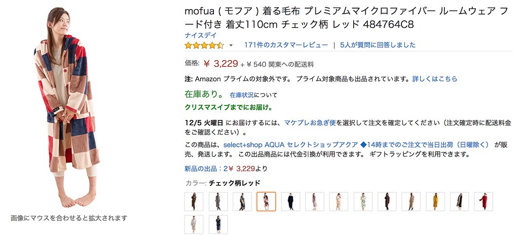 mofua ( モフア ) 着る毛布のレビュー メンズでも着れるマイクロファイバー暖かダメ着 | KuroBox