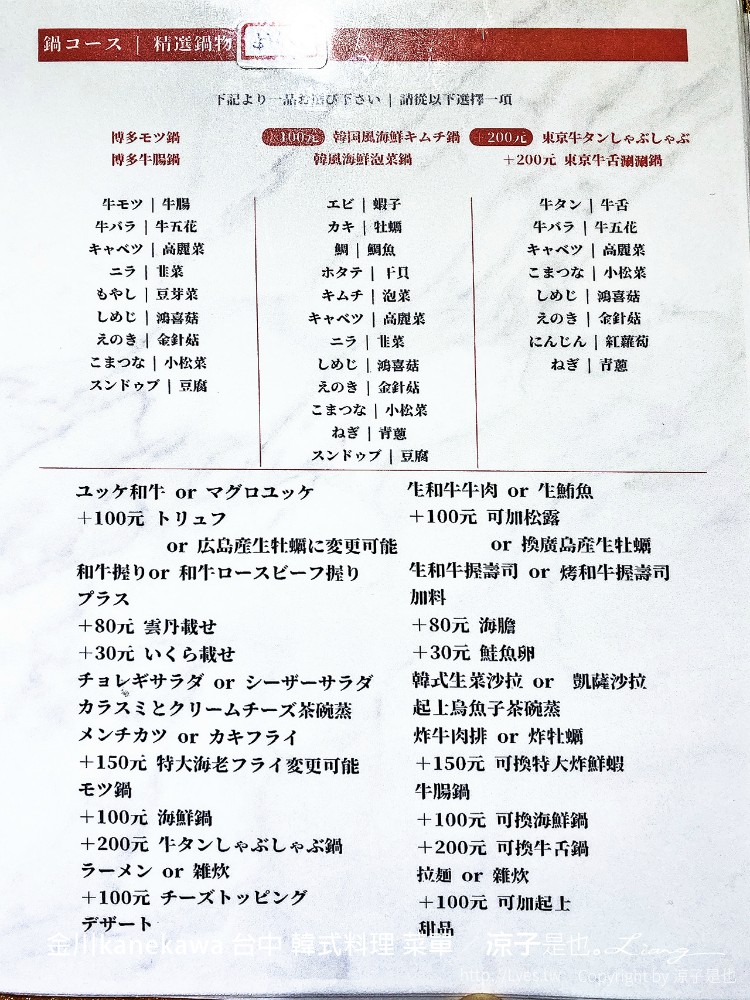 金川kanekawa 台中 韓式料理 菜單