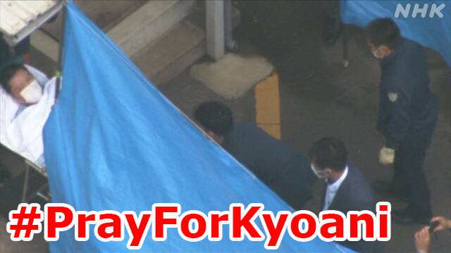 200527 -【#PrayForKyoani】京都動畫縱火案嫌犯：青葉真司今天早上被警方正式逮捕，將被求處重刑…慘案已過10個月。