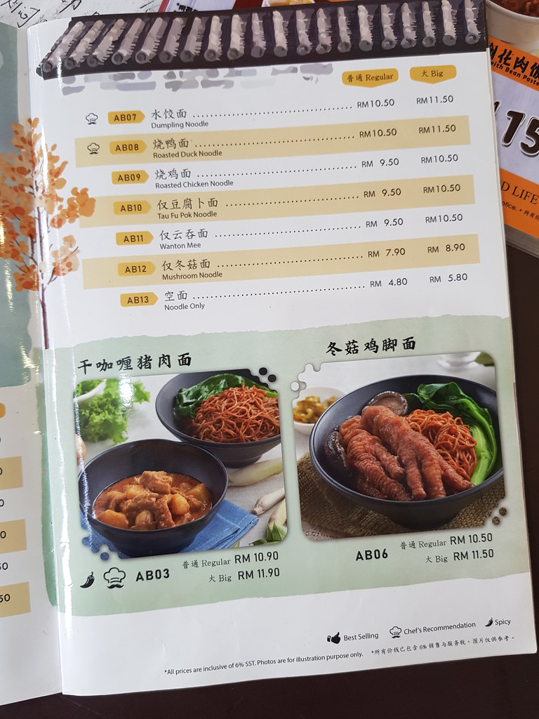 @ Restoran Good Taste 金記好好食云吞面家 (Subang Jaya Branch) SS14