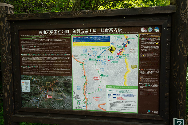 普賢岳登山道