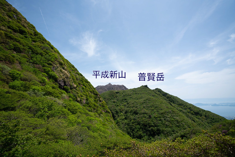 普賢岳と平成新山