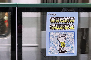 Taipei - MRT sign poster