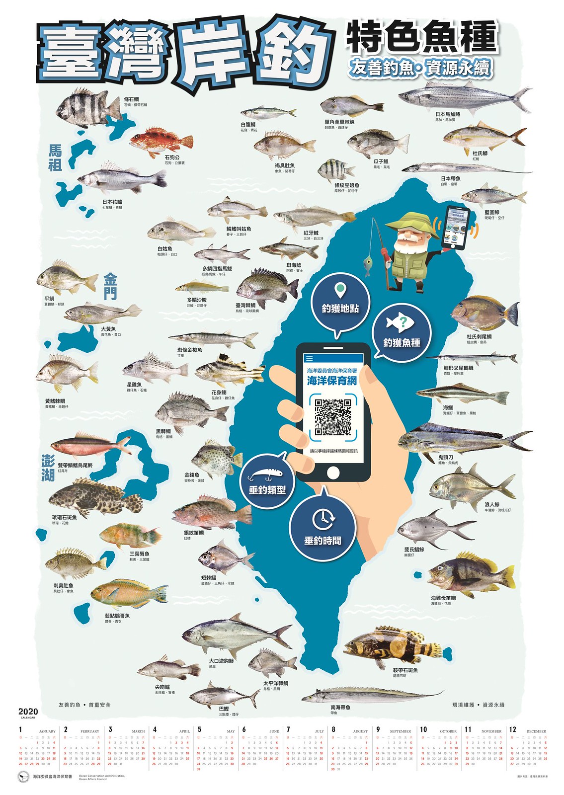 海保署印製海報提供釣友垂釣回報，手機掃描QR Code，就可線上回報。海保署提供