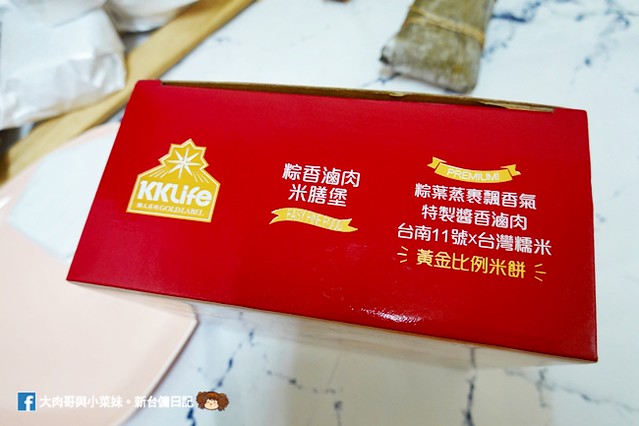 KKLife 粽香滷肉米膳堡 端午節粽子 端午節 粽子推薦 (4)