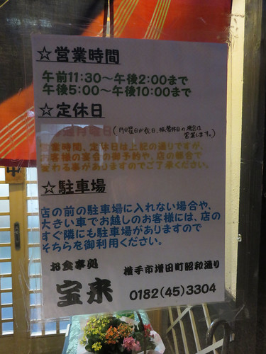 food 美味しい店 食べ物 横手市 秋田県 oomyv201806 jun