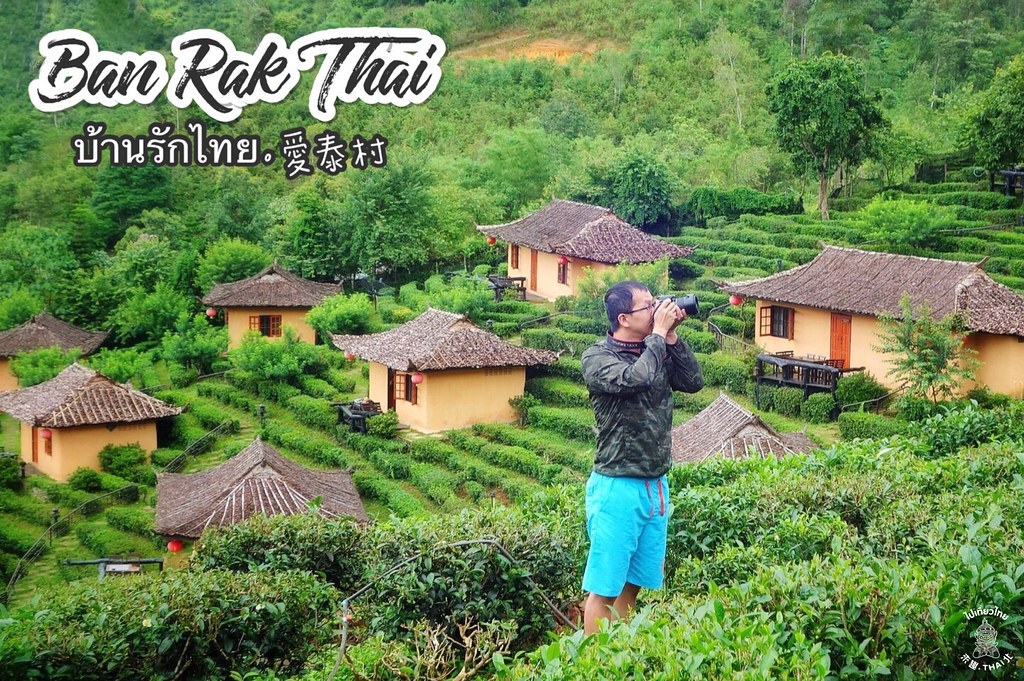 被山巒環抱的《บ้านรักไทย 愛泰村 Ban Rak Thai》