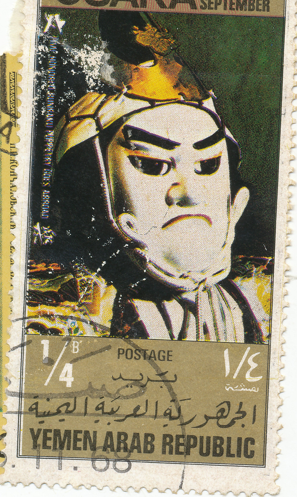 Osaka Expo '70 - Stamp Library