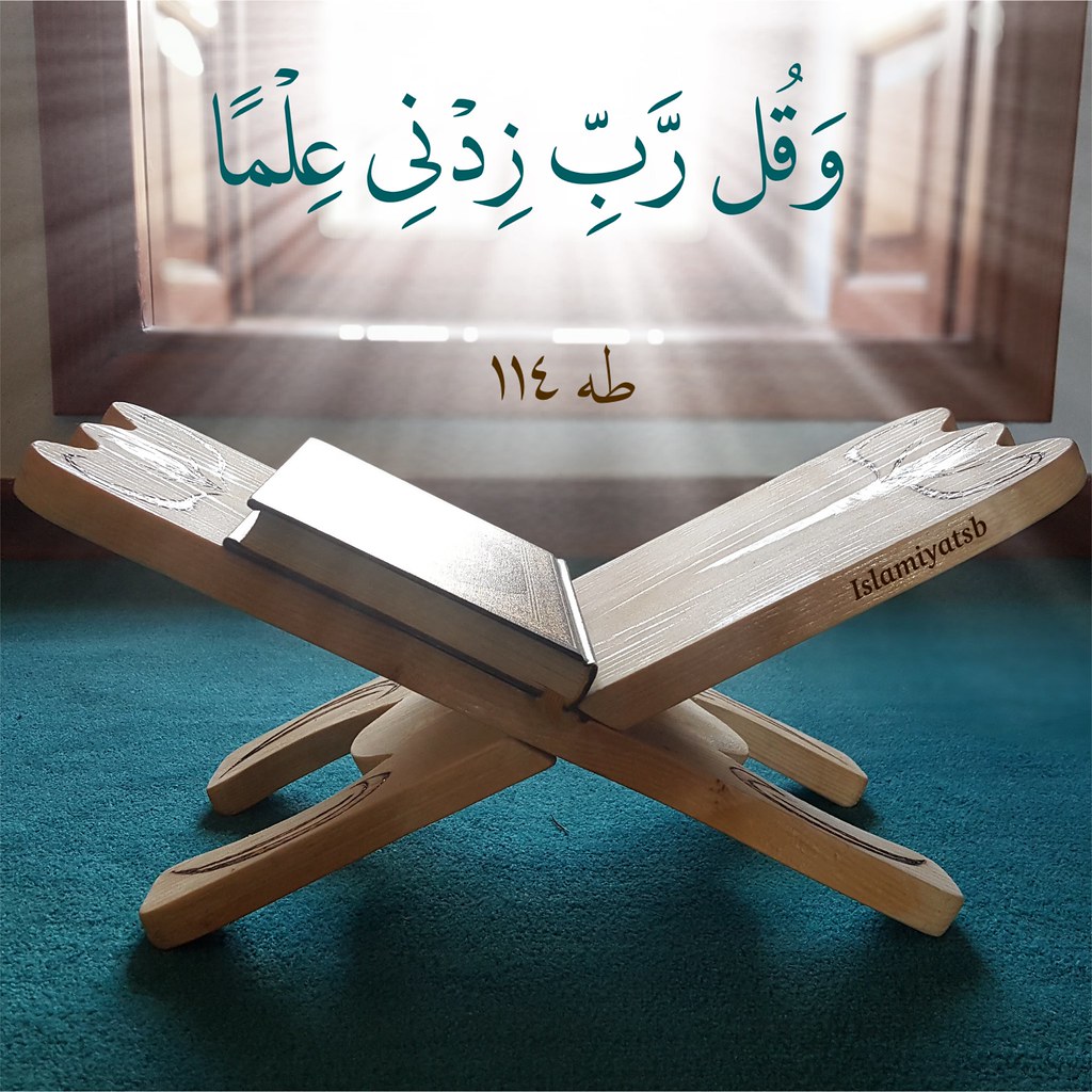 وقل رب زدني علما | وقل رب زدني علما - طه ١١٤ | Saleh Badrah | Flickr