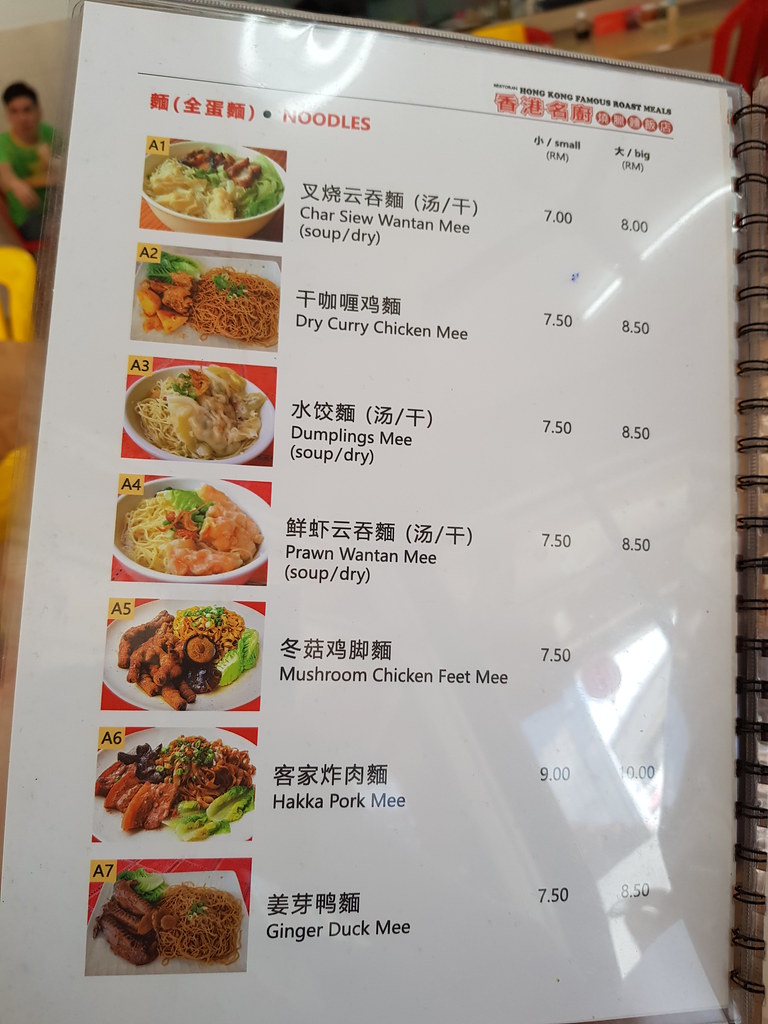 @ Hong Kong famous Roast Meals 香港名廚燒臘麵飯店 Puchong Bandar Puteri