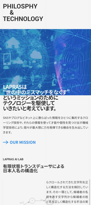 LAPRAS コーポレートサイト