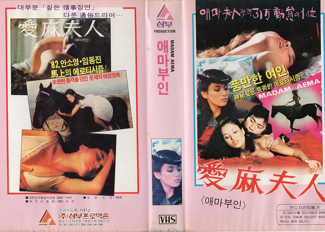 Seoul Korea vintage VHS cover for Korean domestic after-dark film 