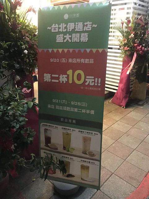 （松江南京飲品）伊通飲料一級戰區！現作的連鎖飲料店　自己選自