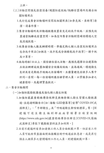 「COVID-19(武漢肺炎)」因應指引：公眾集會_頁4