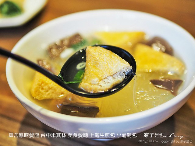 滬舍餘味餐館 台中米其林 美食餐廳 上海生煎包 小籠湯包