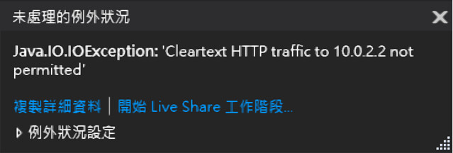 [X.Form] Android ClearText 設定-1