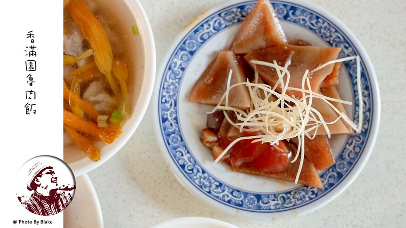 台北魯肉飯,香滿園魯肉飯,香滿園菜單,香滿園 @布雷克的出走旅行視界