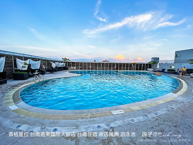 香格里拉 台南遠東國際大飯店 台南住宿 飯店推薦 游泳池